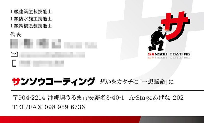 塗装会社の名刺デザイン
