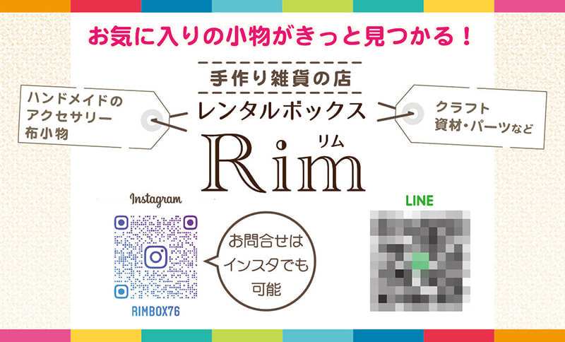 雑貨屋のショップカードデザイン