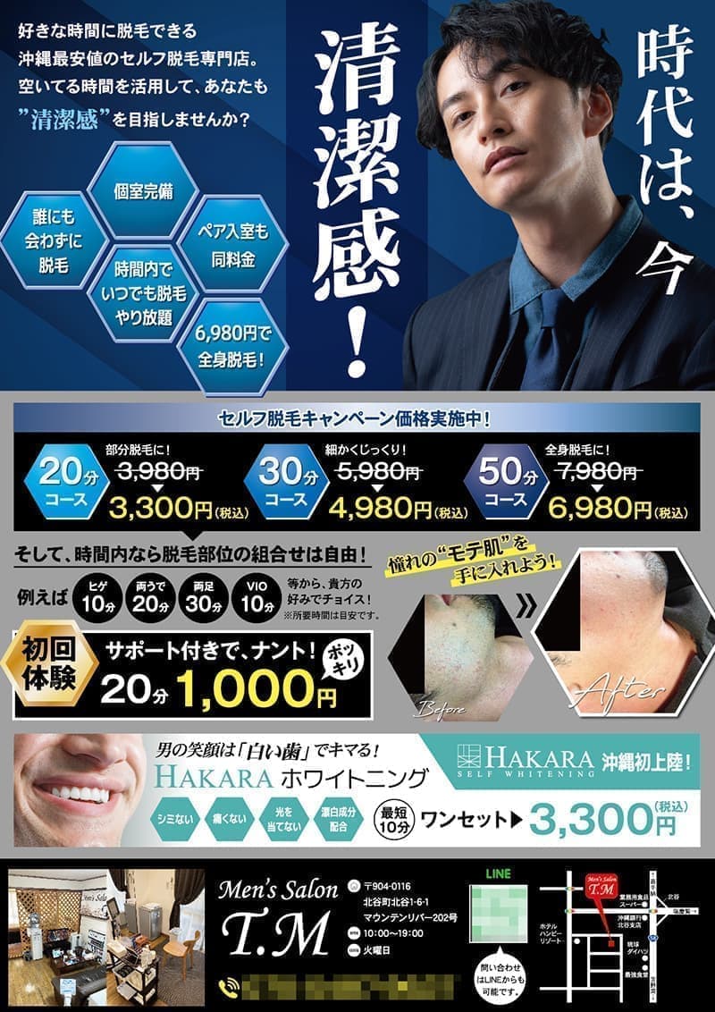 メンズ脱毛サロンのキャンペーンチラシデザイン