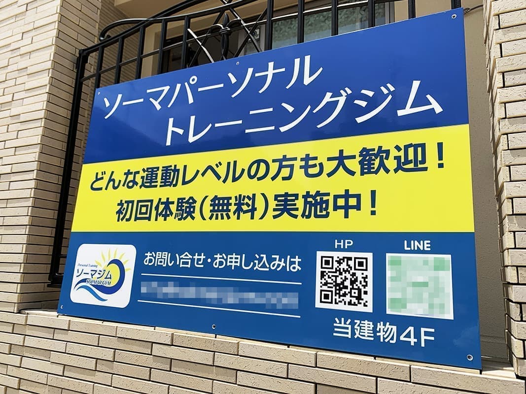 トレーニングジムの誘導看板デザイン