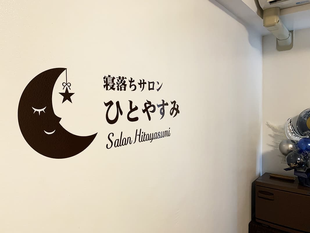 ヘッドマッサージサロンの壁面カッティングシートデザイン