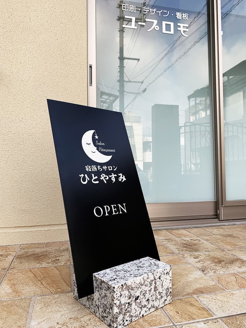 ヘッドマッサージサロンの店頭ブロック立て看板デザイン