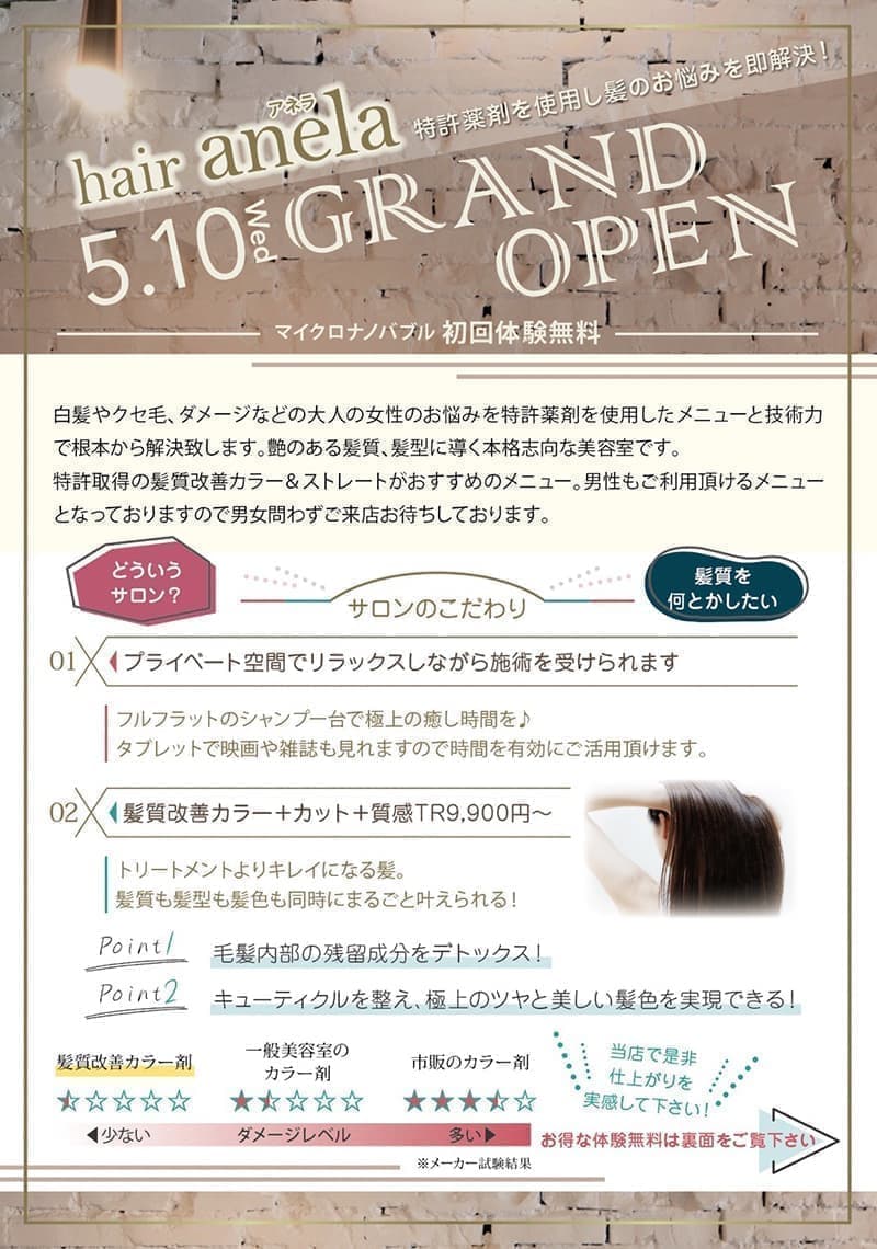 美容室のオープンチラシデザイン1