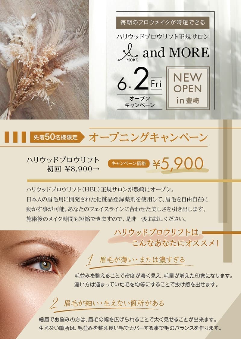 眉・脱毛・フェイシャルサロンのチラシデザイン1