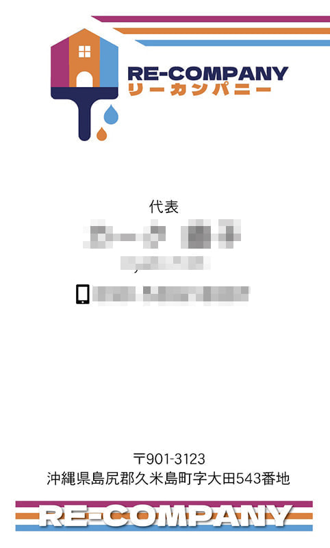 足場レンタル・塗装会社の名刺デザイン