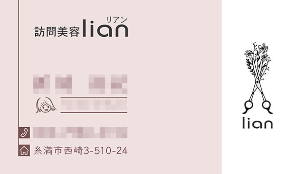 出張訪問美容の名刺デザイン