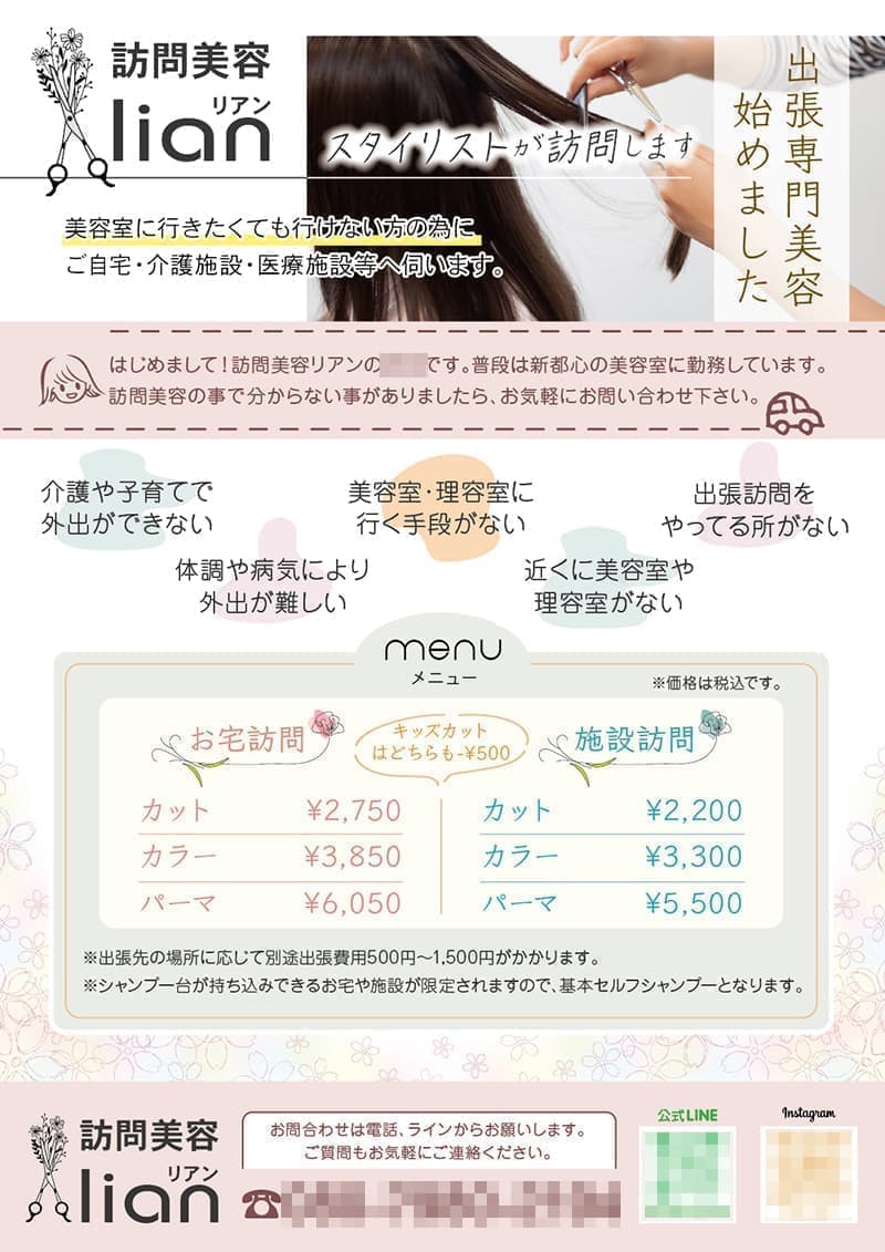 出張訪問美容のチラシデザイン