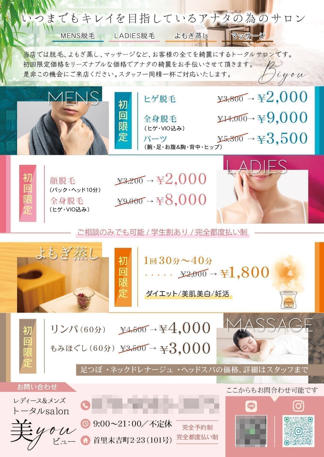 トータルサロンの集約チラシデザイン