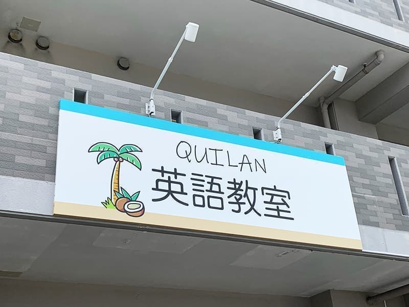英語教室の照明付きフレーム式看板デザイン