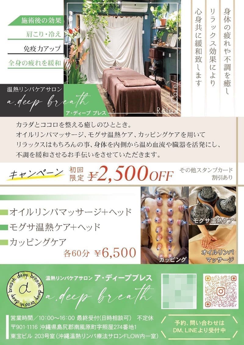 リンパサロンの集客チラシデザイン
