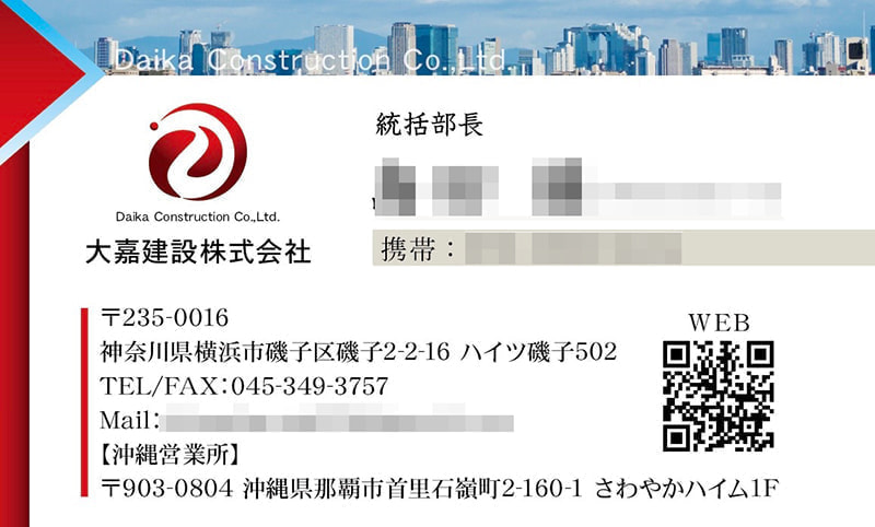 建設業の名刺デザイン