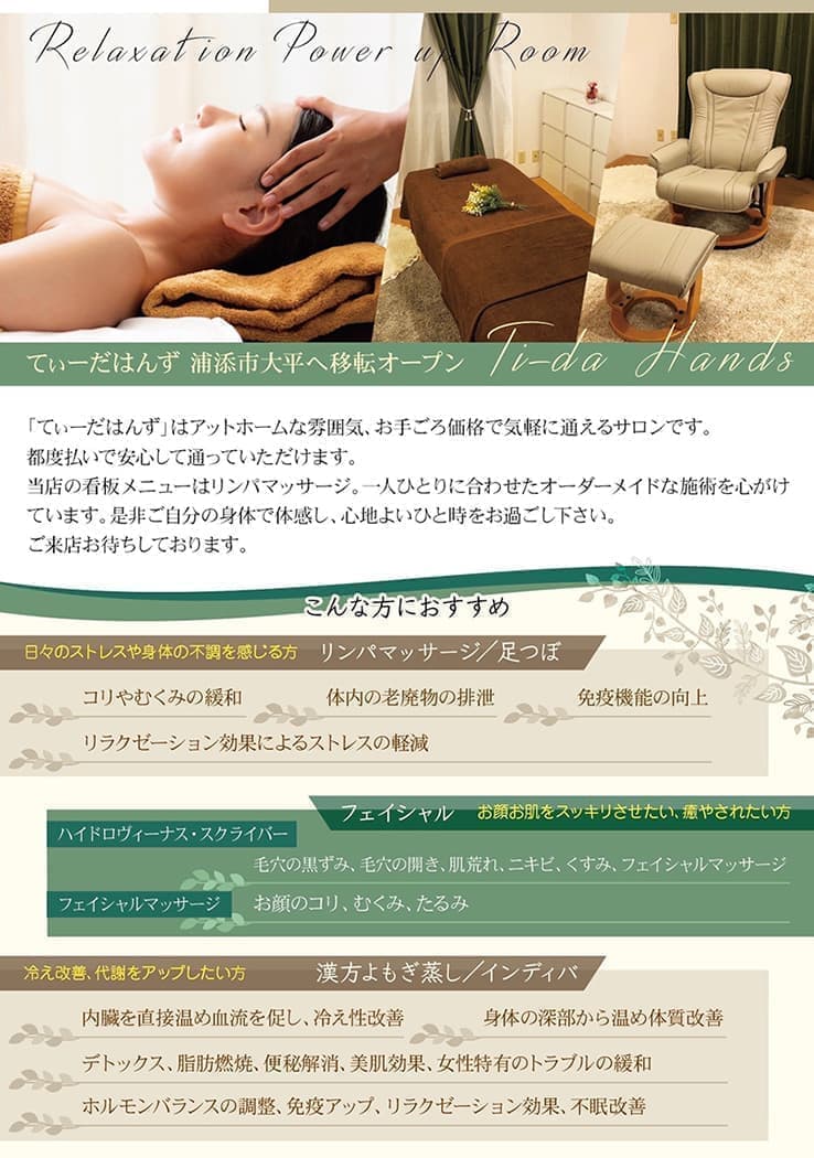 リンパサロンのオープンチラシデザイン