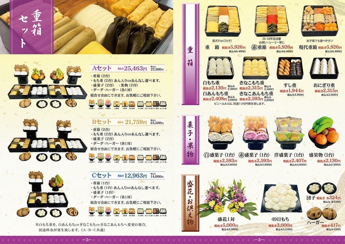 法事商品カタログデザイン1