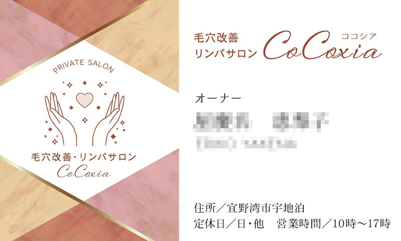 エステサロンの名刺デザイン
