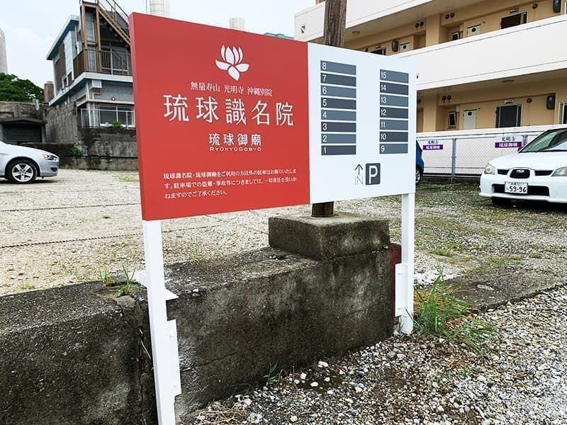 神社の駐車場立て看板デザイン