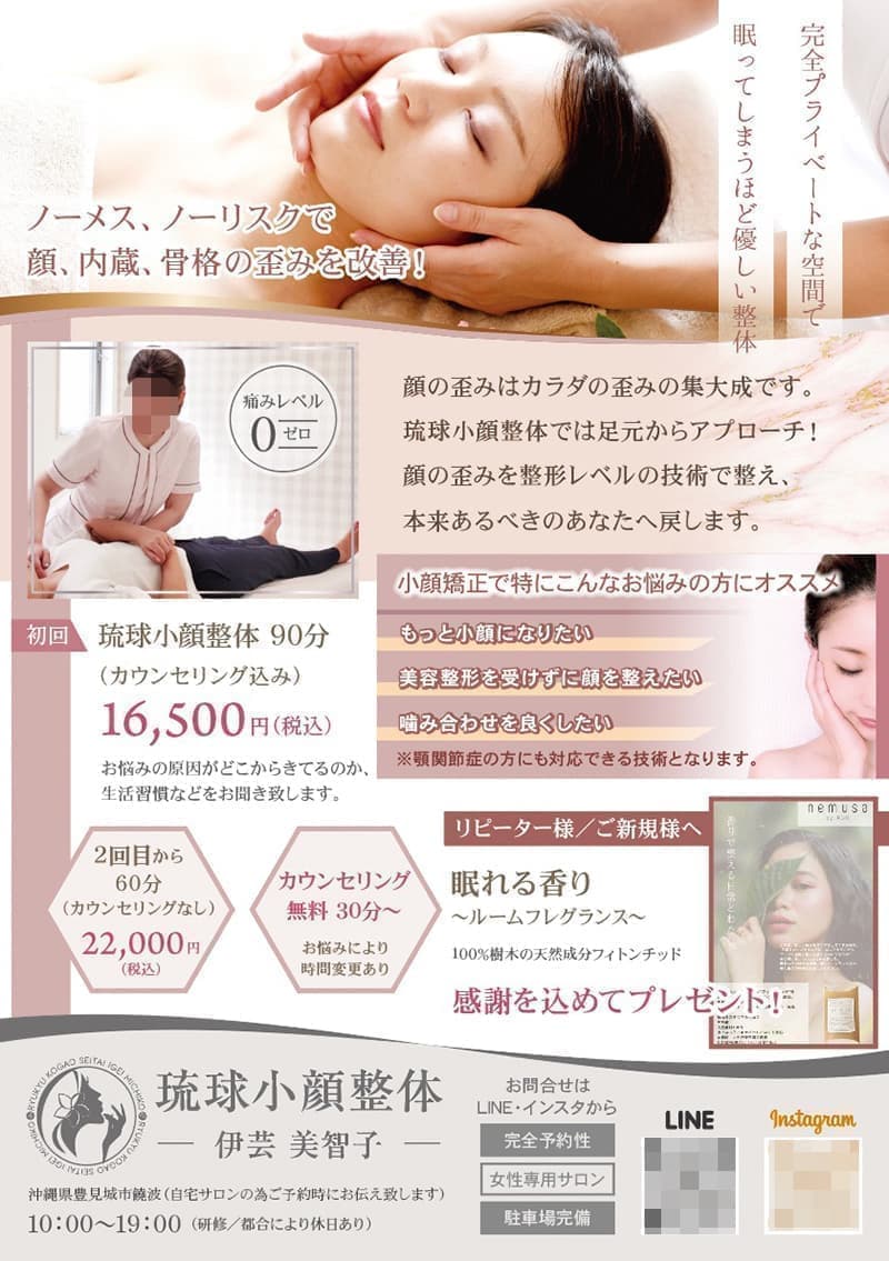 小顔整体の集客チラシデザイン
