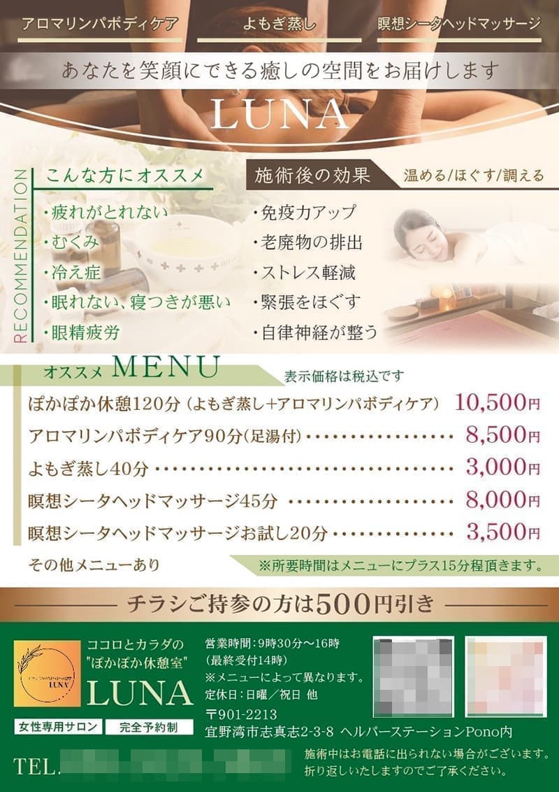 リンパサロンの集客チラシデザイン