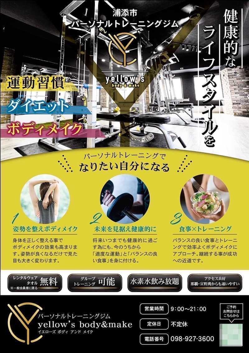 トレーニングジムの広告チラシデザイン