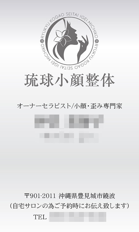 小顔整体の名刺デザイン