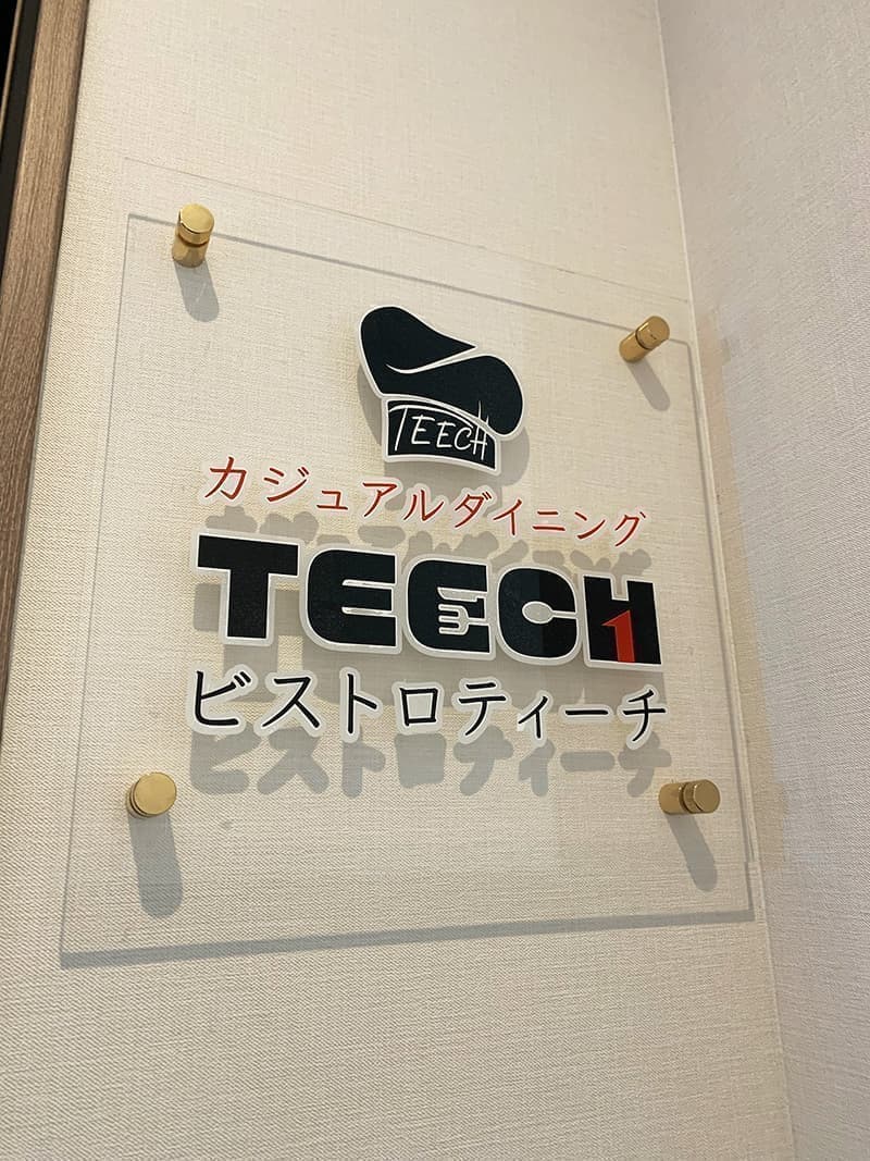 レストランのアクリル看板デザイン