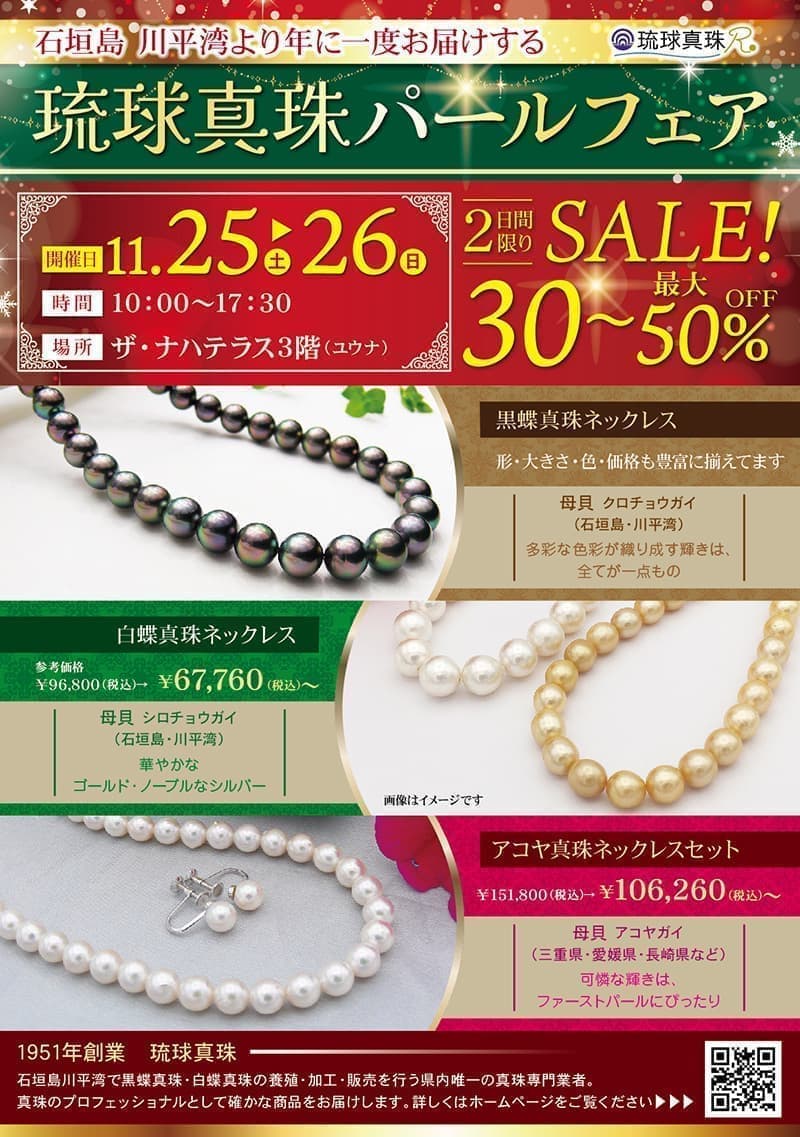 真珠販売店の折込広告チラシデザイン