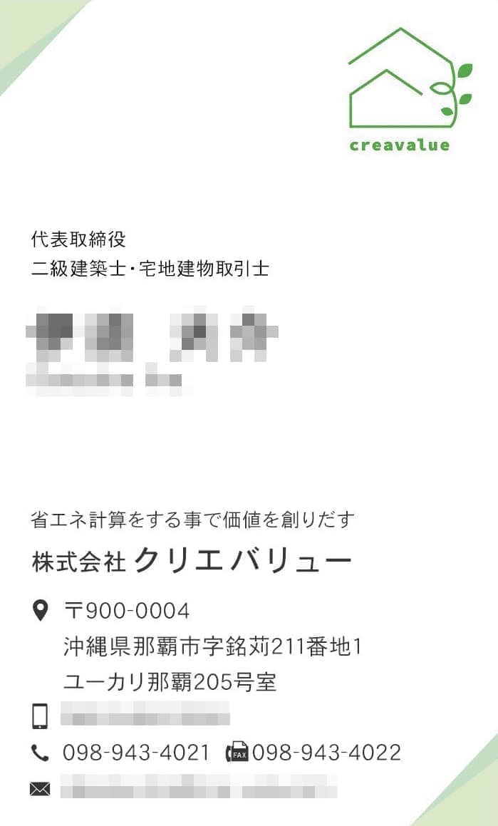 会社の名刺デザイン