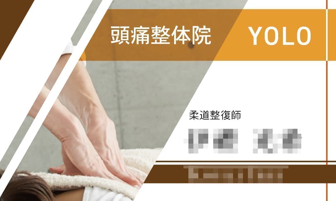 整体院の名刺デザイン