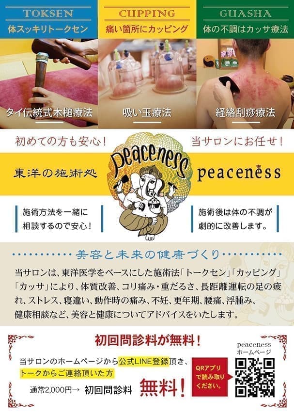 東洋施術サロンの集客チラシデザイン