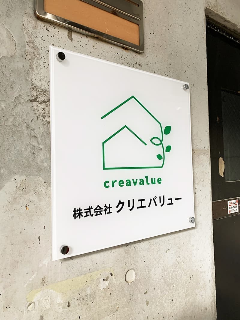 事務所のアクリル看板デザイン