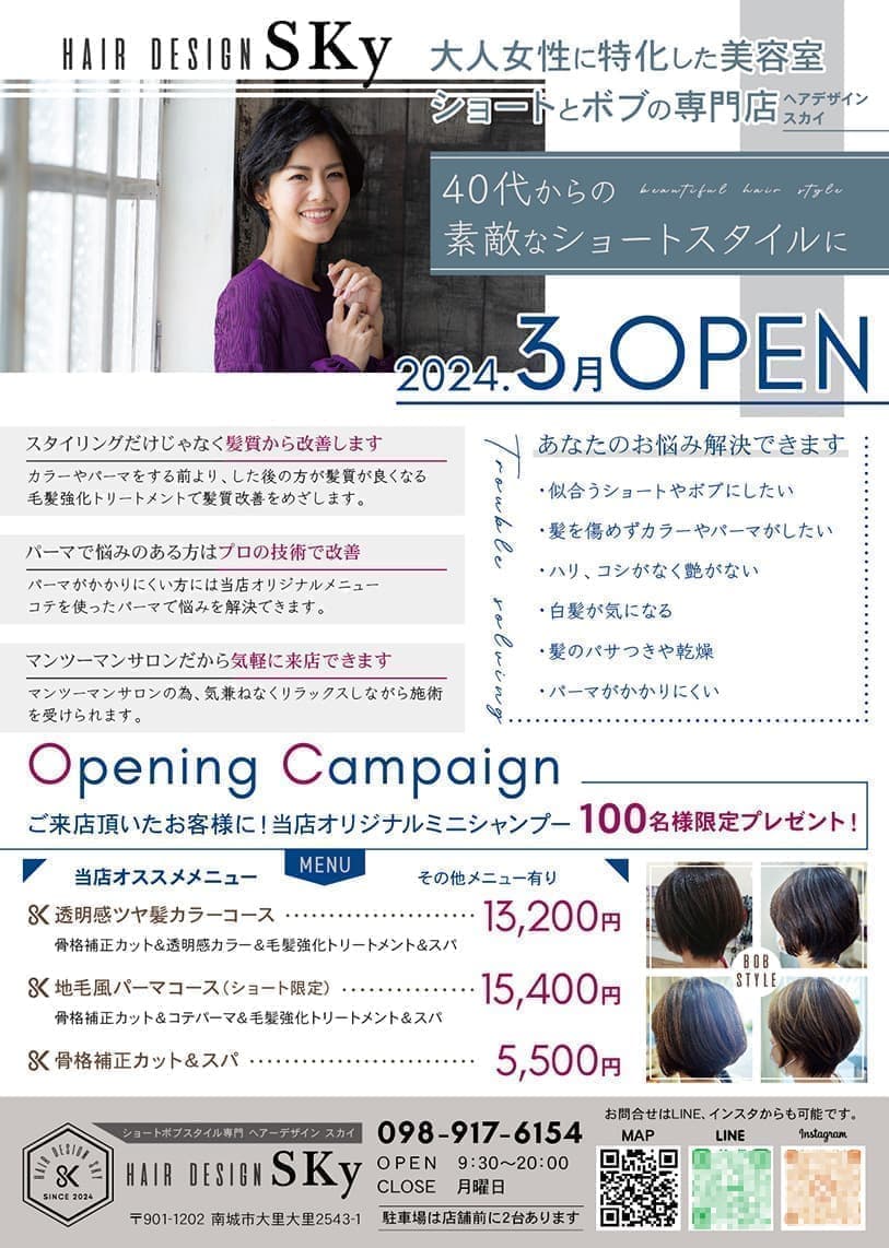 ヘアサロンのオープンチラシデザイン
