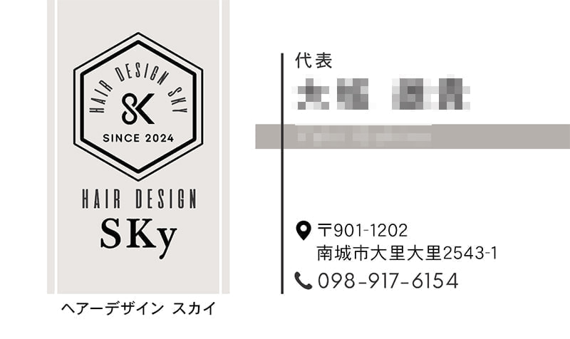 美容室の名刺デザイン