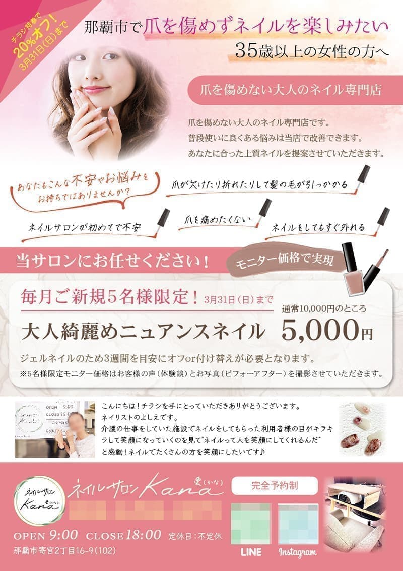 ネイルサロンの集客チラシデザイン