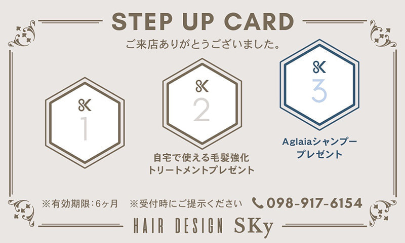 美容室のステップアップカードデザイン