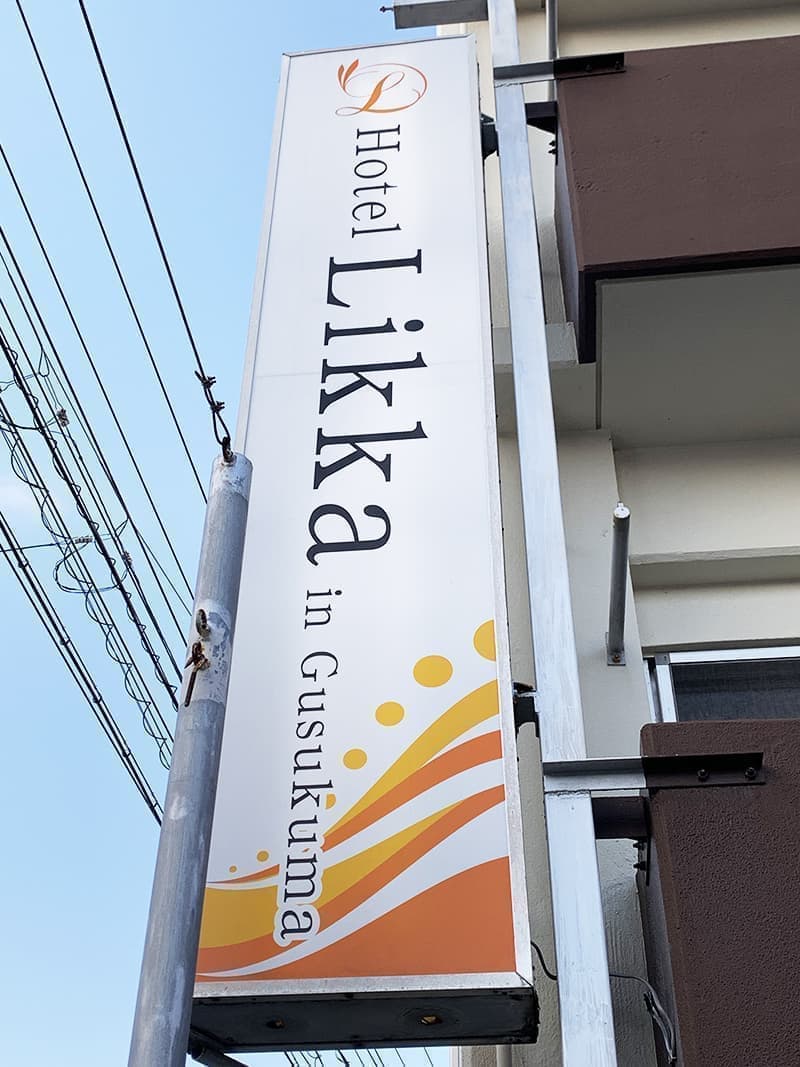 コンドミニアムホテルの電照看板シート貼り替えデザイン