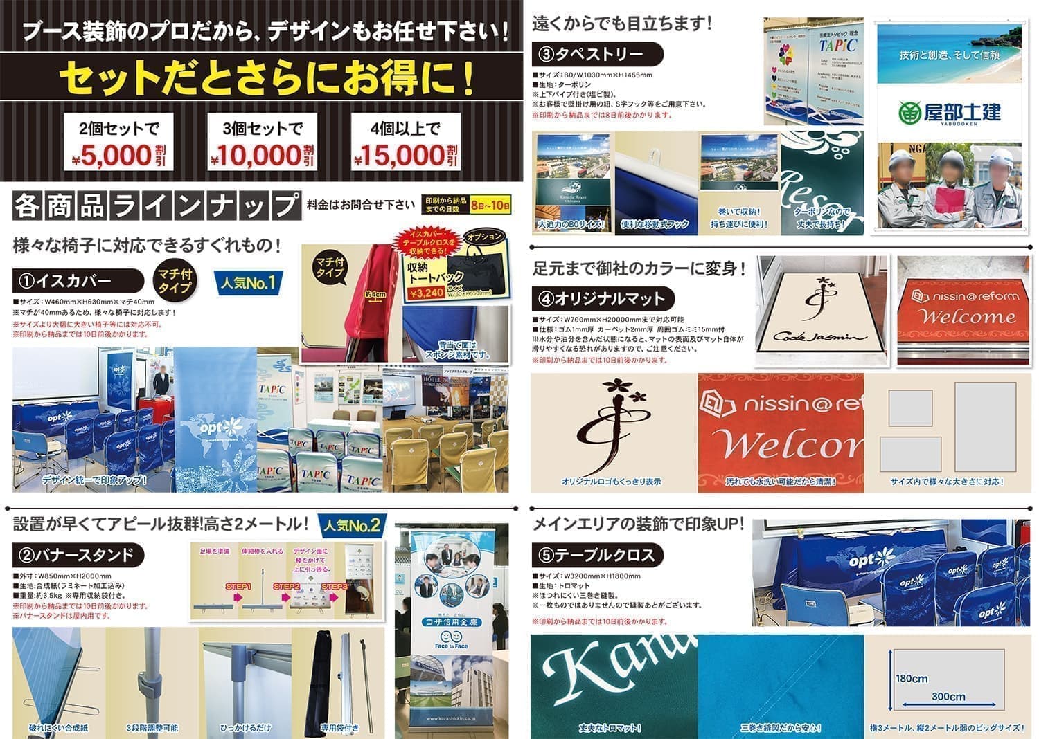 合同企業説明会・展示会用のブース装飾アイテム