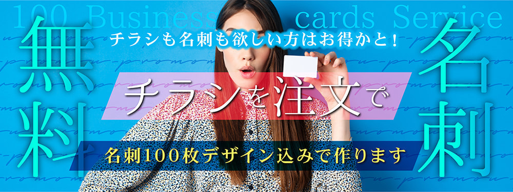 名刺が無料で作れます