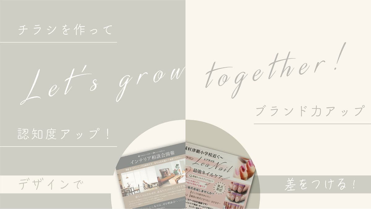 沖縄のチラシ印刷とデザイン