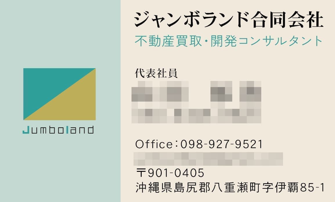 不動産会社の名刺デザイン