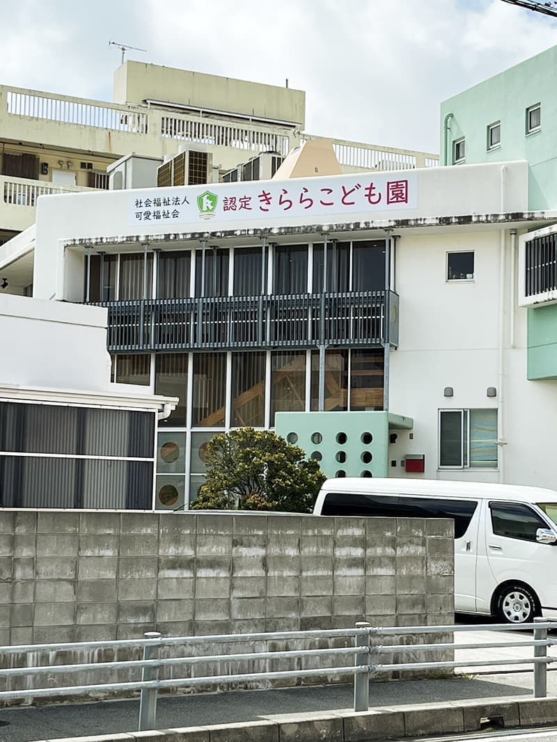 こども園のパネル看板デザイン
