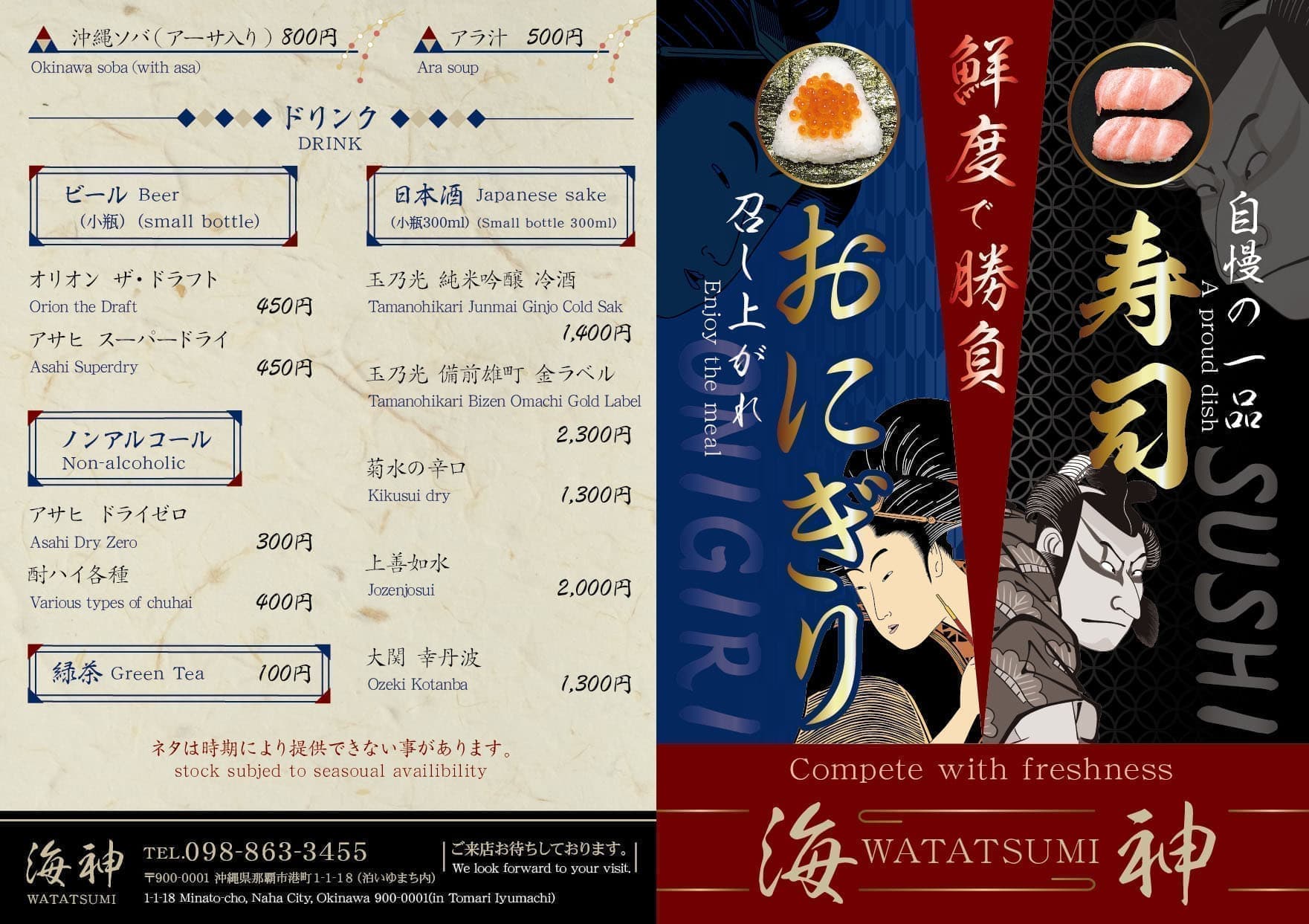 鮮魚店の二つ折りメニューデザイン1