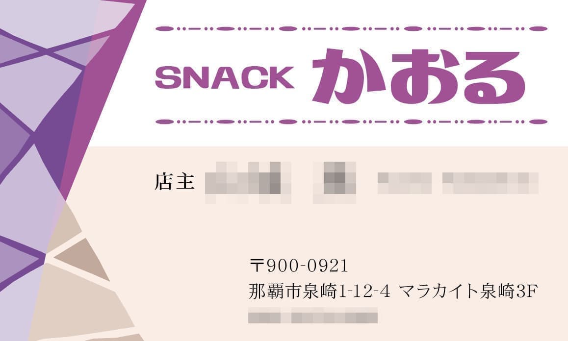 スナックの名刺デザイン