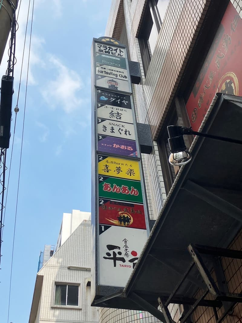 スナックの電照看板デザイン