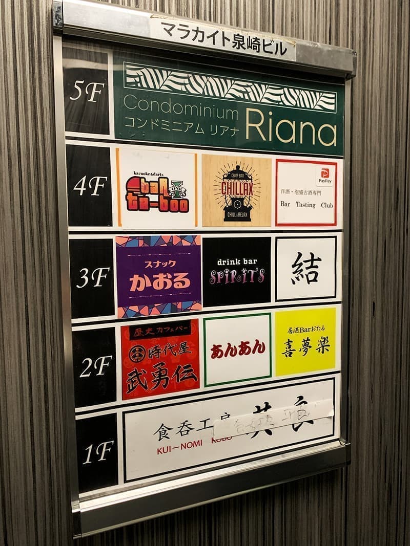 スナックのインフォメーション看板デザイン
