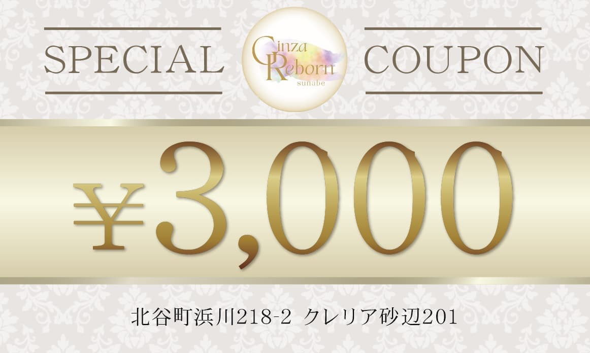 美容サロンのクーポン券デザイン