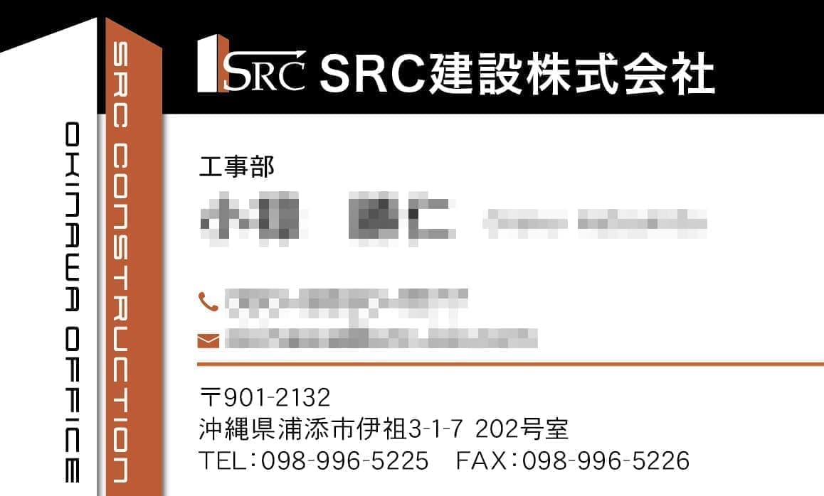 建設会社の名刺デザイン