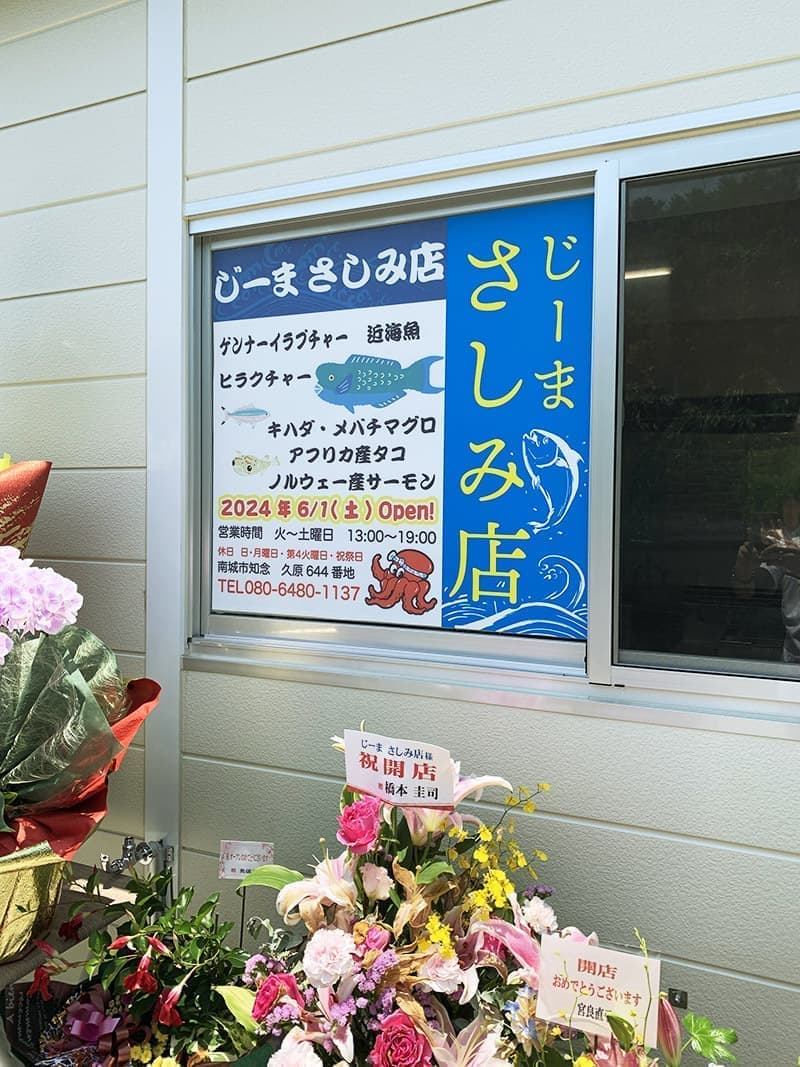 さしみ屋の窓ガラスシートデザイン1