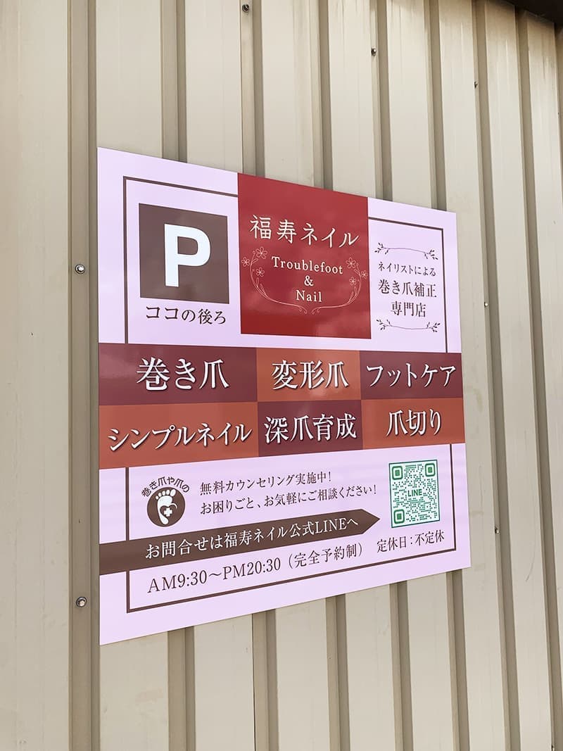 ネイルサロンの誘導パネル看板デザイン