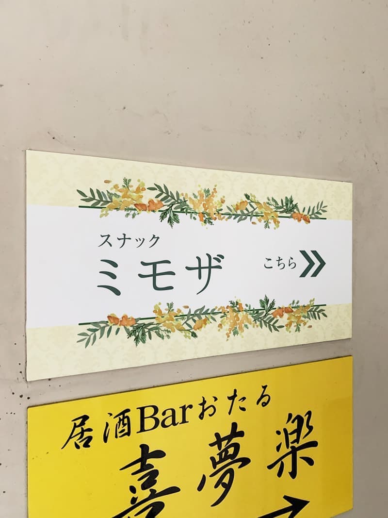 スナックのパネル看板シート張替えデザイン