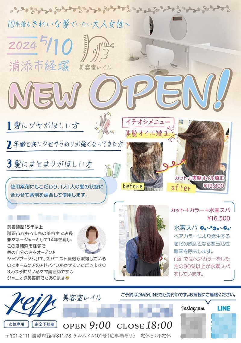 美容室のオープンチラシデザイン