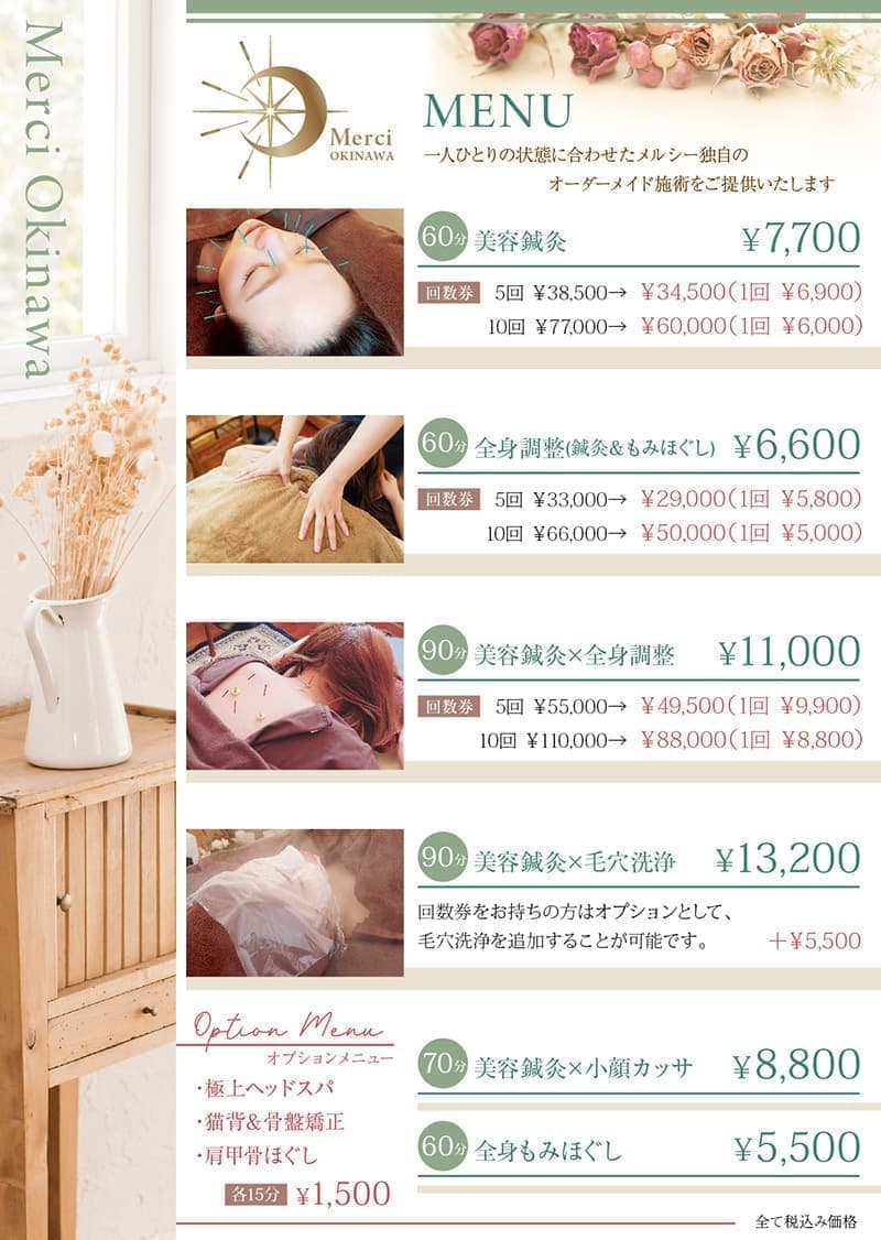 美容鍼灸サロンのラミネート加工メニュー表デザイン
